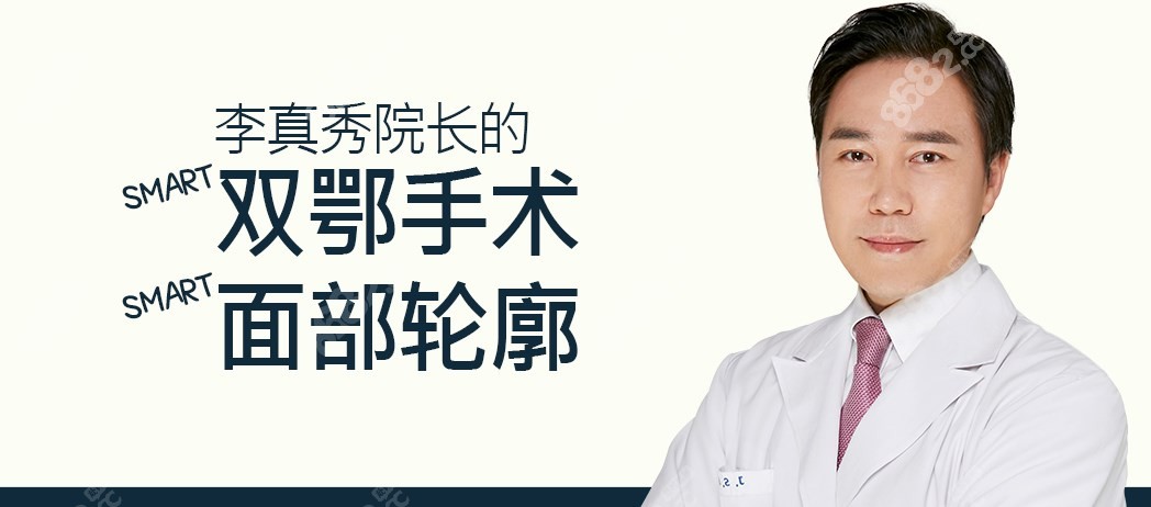 韩国菲斯莱茵李真秀院长