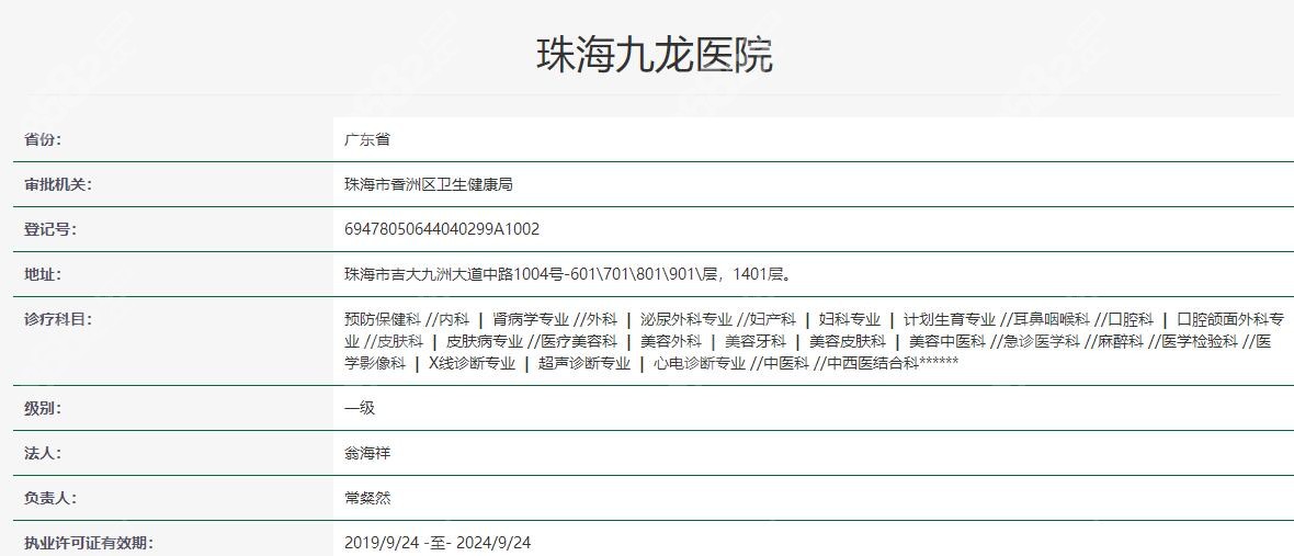 珠海九龙口腔医院正规吗