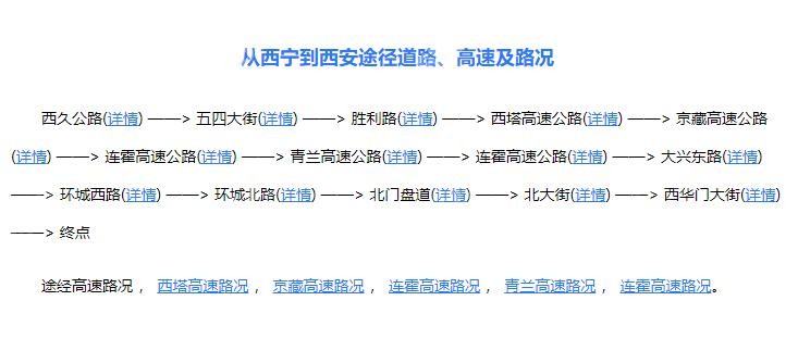 自驾从西宁到西安的路线图www.8682.cc