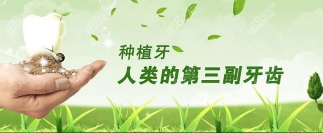 重庆全口种植牙价格www.8682.cc