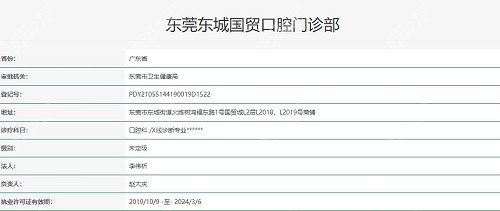 东莞国贸口腔医院种植牙价格