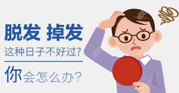 景德镇正规植发医院同时都是治脱发好的医院