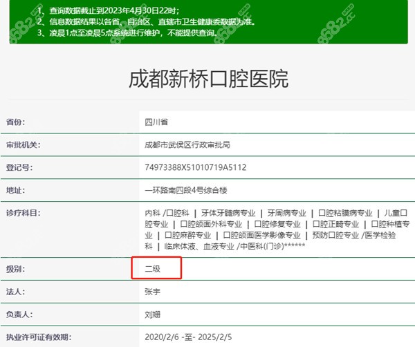 成都新桥口腔医院资质正规