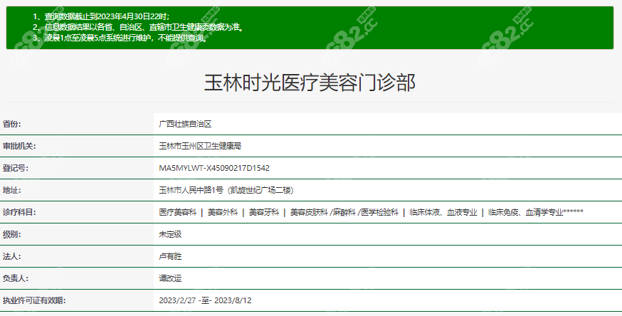玉林时光整形是正规机构