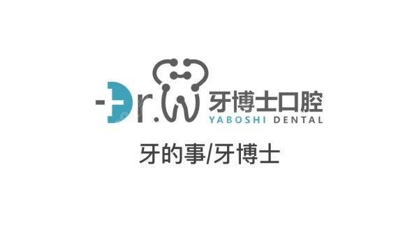 贵阳牙博士口腔医院logo