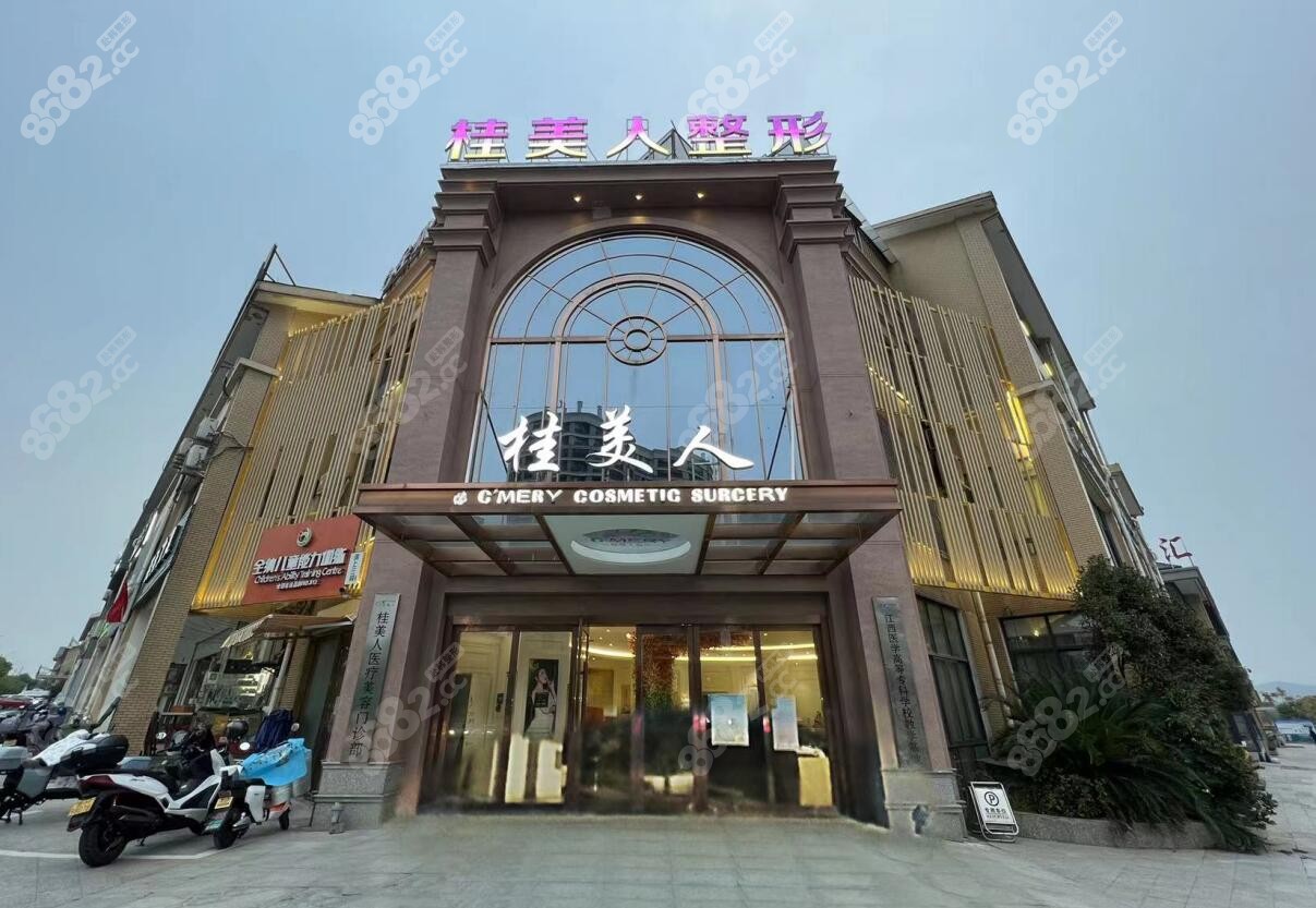 衢州桂美人整形机构www.8682.cc