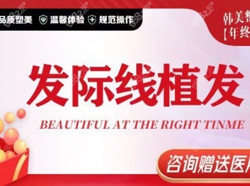 济宁韩美植发价格