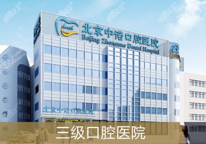 北京中诺口腔拥有<span style=