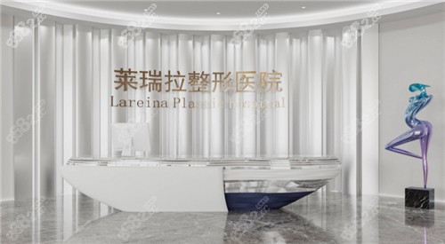 成都莱瑞拉威塑整形环境图