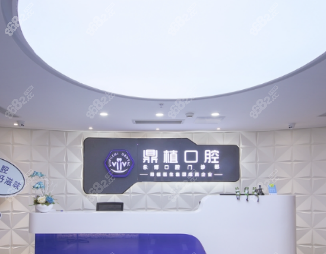 浦东新区鼎植口腔医院地址
