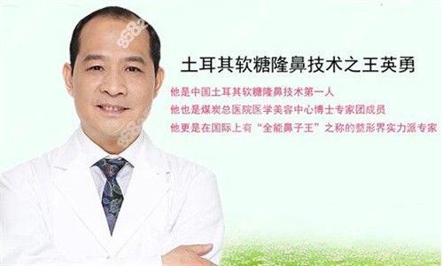 北京煤医王英勇做鼻子有哪些优势？