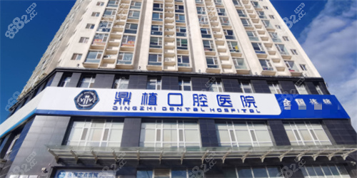 太原鼎植口腔外景图