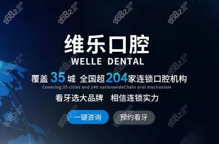 青島維樂口腔多少家分店