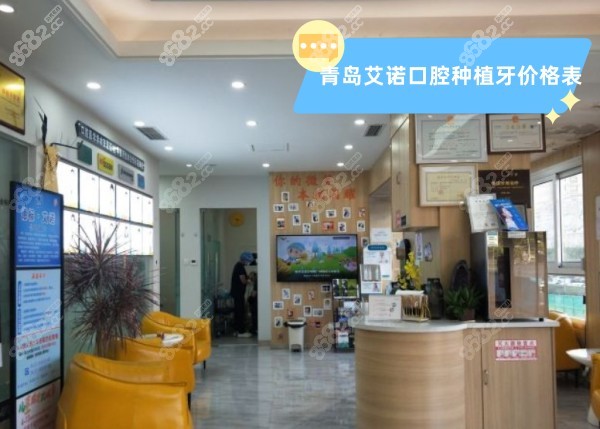 青岛艾诺口腔种植牙价格表