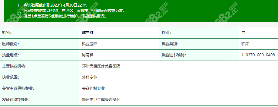 陈三群医生资质8682.cc