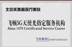 北京禾美嘉关几梦吸脂技术