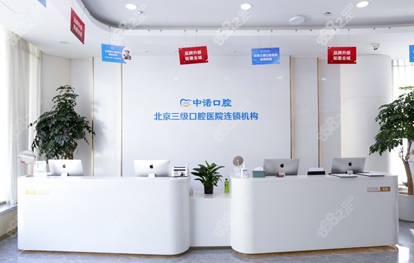 郑州中诺口腔医院