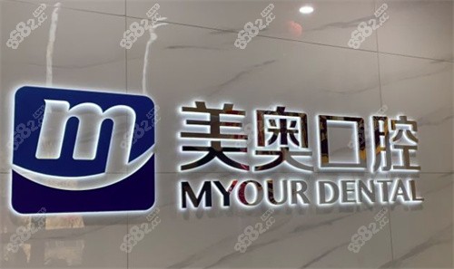 西安美奥口腔logo