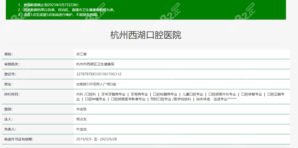 杭州西湖口腔医院属于什么级别www.8682.cc