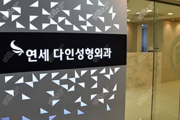 韓國延世多仁整形外科醫(yī)院