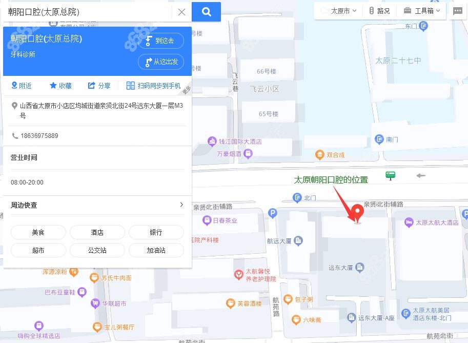 太原朝阳口腔医院位置地图