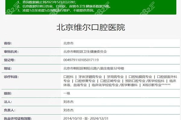 维尔口腔注册信息