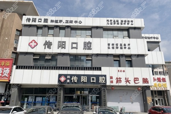 长春传阳口腔外景