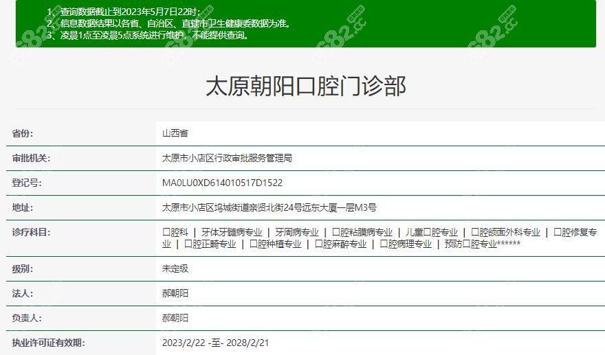 朝阳口腔经卫健委审批的口腔专科机构资质