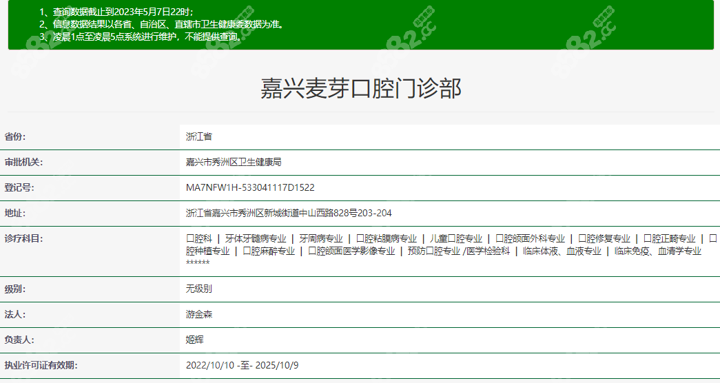 秀洲嘉兴麦芽口腔资质