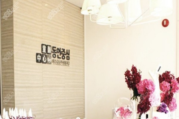 韓國童顏皮膚科