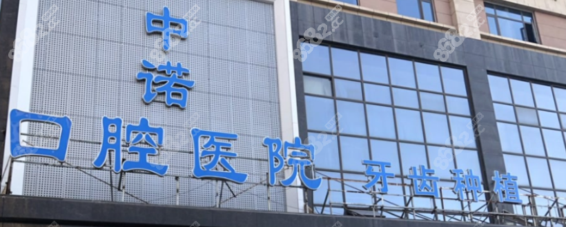 西安中诺口腔医院内部环境