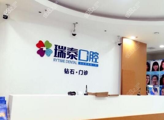 成华区附近好的牙科瑞泰口腔