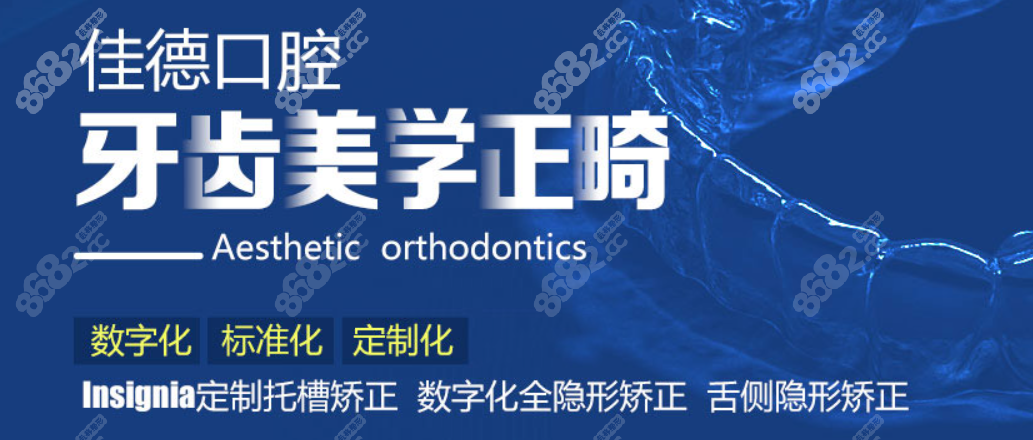 合肥佳德口腔正畸怎么样