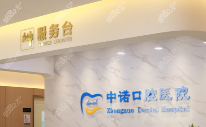 西安中诺口腔医院内部环境