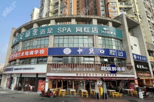 成华区附近好的牙科中贝口腔
