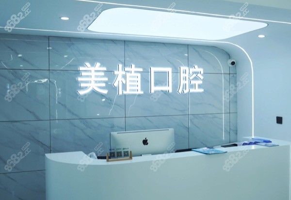 哈尔滨美植口腔医院前台