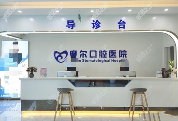 南岸摩尔口腔前台图