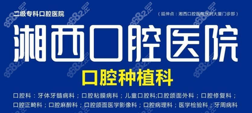 湘西口腔医院是私立的吗？