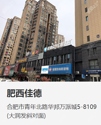 合肥佳德口腔肥西院地址