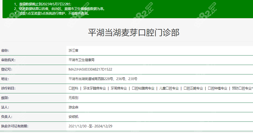 平湖嘉兴麦芽口腔资质