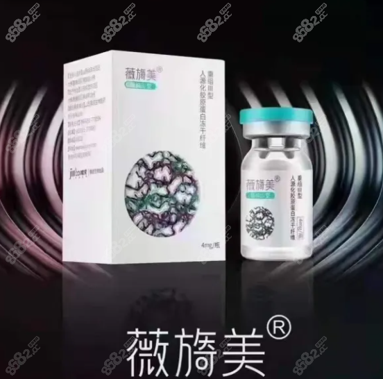 薇旖美胶原蛋白