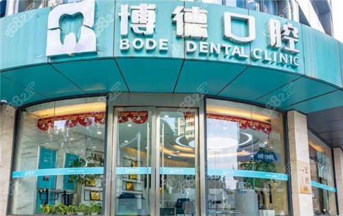 南昌博德口腔种植牙集采价格是多少