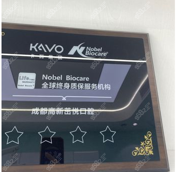 成都茁悦口腔是诺贝尔认证机构