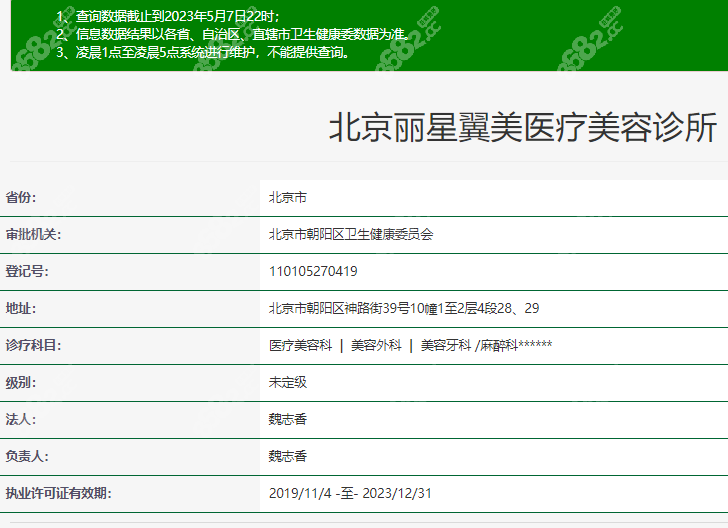 北京丽星翼美是正规医院