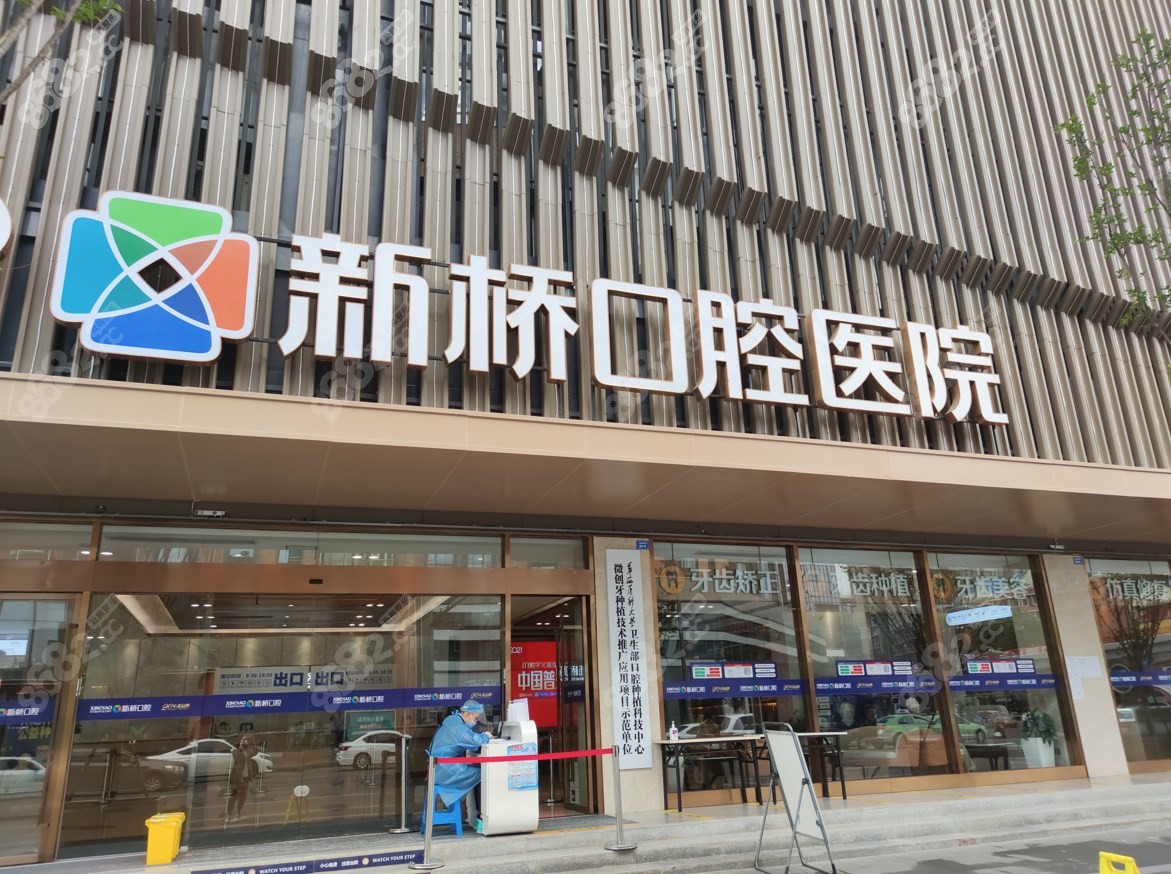 新桥口腔牙齿正畸 新桥口腔牙齿正畸