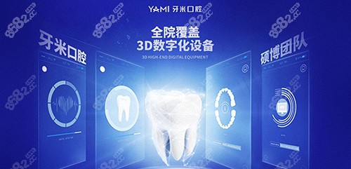 成都牙米口腔医院