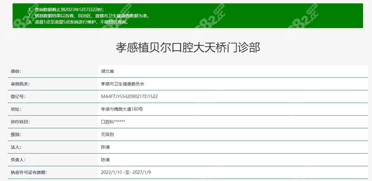 孝感植贝尔口腔认证资质