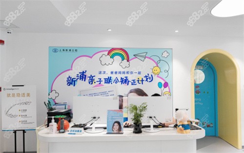 上海新浦口腔前台图