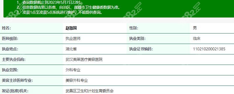 赵敬国医生的卫健委资质正规m.8682.cc