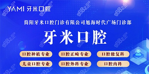 成都牙米口腔医院